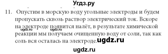 ГДЗ (Решебник к учебнику) по физике 8 класс (задачник) Л.Э. Генденштейн / тема 11-№ / 11