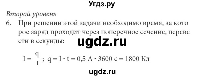 ГДЗ (Решебник к учебнику) по физике 8 класс (задачник) Л.Э. Генденштейн / тема 12-№ / 6