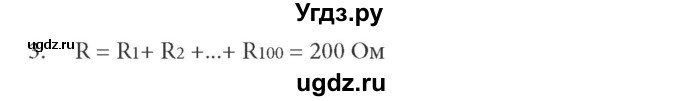 ГДЗ (Решебник к учебнику) по физике 8 класс (задачник) Л.Э. Генденштейн / тема 14-№ / 3