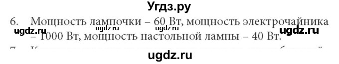 ГДЗ (Решебник к учебнику) по физике 8 класс (задачник) Л.Э. Генденштейн / тема 15-№ / 6