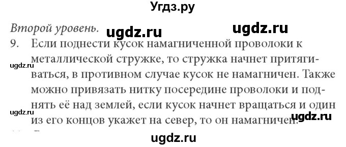 ГДЗ (Решебник к учебнику) по физике 8 класс (задачник) Л.Э. Генденштейн / тема 18-№ / 9