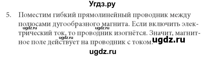 ГДЗ (Решебник к учебнику) по физике 8 класс (задачник) Л.Э. Генденштейн / тема 19-№ / 5