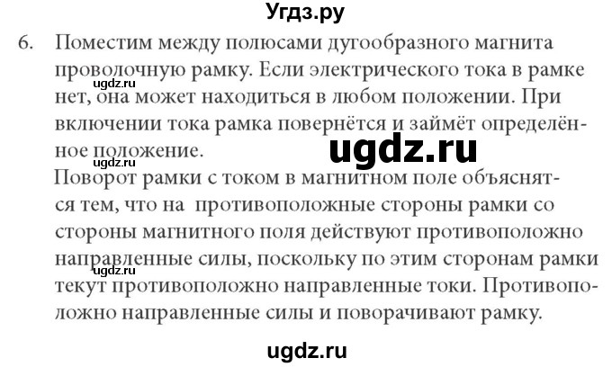 ГДЗ (Решебник к учебнику) по физике 8 класс (задачник) Л.Э. Генденштейн / тема 19-№ / 6