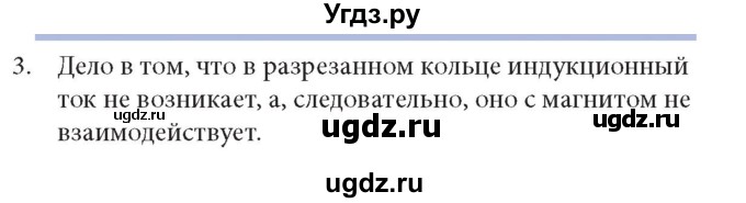 ГДЗ (Решебник к учебнику) по физике 8 класс (задачник) Л.Э. Генденштейн / тема 20-№ / 3