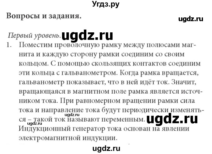 ГДЗ (Решебник к учебнику) по физике 8 класс (задачник) Л.Э. Генденштейн / тема 21-№ / 1(продолжение 2)