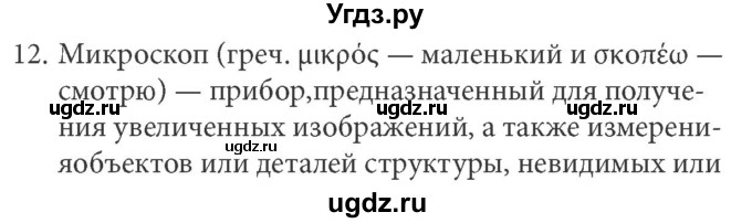 ГДЗ (Решебник к учебнику) по физике 8 класс (задачник) Л.Э. Генденштейн / тема 30-№ / 12