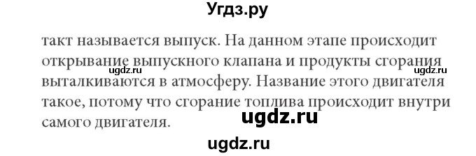 ГДЗ (Решебник к учебнику) по физике 8 класс (задачник) Л.Э. Генденштейн / тема 6-№ / 6(продолжение 2)