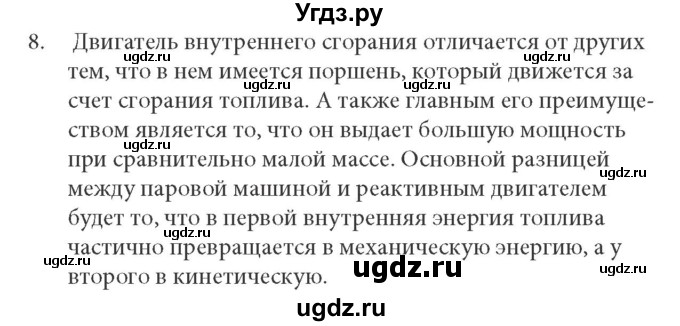 ГДЗ (Решебник к учебнику) по физике 8 класс (задачник) Л.Э. Генденштейн / тема 6-№ / 8