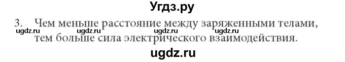 ГДЗ (Решебник к учебнику) по физике 8 класс (задачник) Л.Э. Генденштейн / тема 7-№ / 3