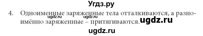 ГДЗ (Решебник к учебнику) по физике 8 класс (задачник) Л.Э. Генденштейн / тема 7-№ / 4