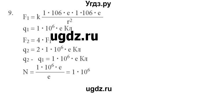 ГДЗ (Решебник к учебнику) по физике 8 класс (задачник) Л.Э. Генденштейн / тема 9-№ / 9