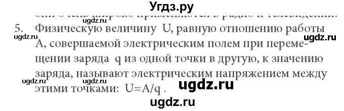 ГДЗ (Решебник к учебнику) по физике 8 класс (задачник) Л.Э. Генденштейн / тема 10-№ / 5