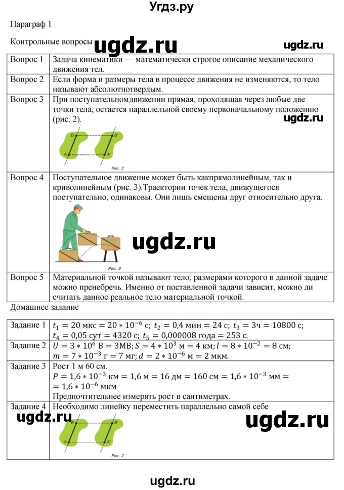 ГДЗ (Решебник №1) по физике 9 класс Исаченкова Л.А. / параграф / 1