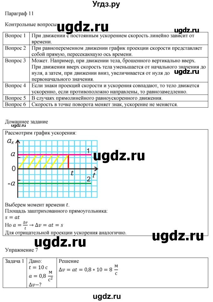 ГДЗ (Решебник №1) по физике 9 класс Исаченкова Л.А. / параграф / 11