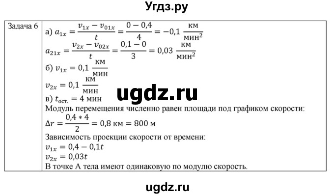 ГДЗ (Решебник №1) по физике 9 класс Исаченкова Л.А. / параграф / 11(продолжение 5)
