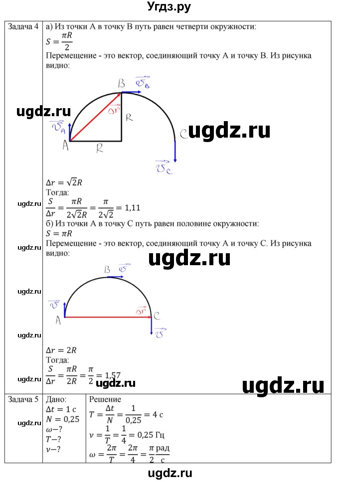 ГДЗ (Решебник №1) по физике 9 класс Исаченкова Л.А. / параграф / 13(продолжение 3)