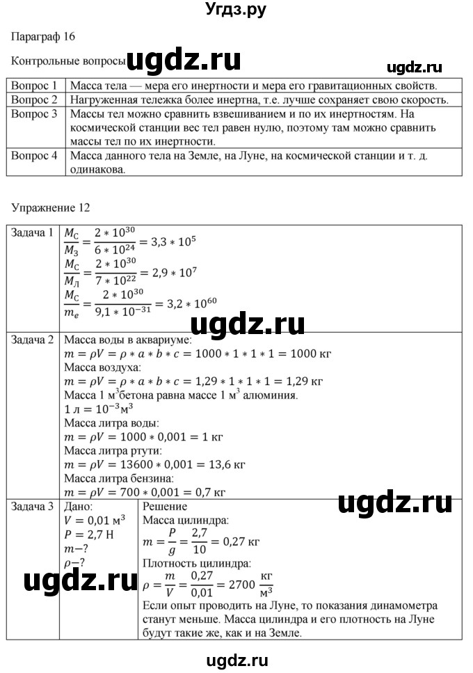 ГДЗ (Решебник №1) по физике 9 класс Исаченкова Л.А. / параграф / 16