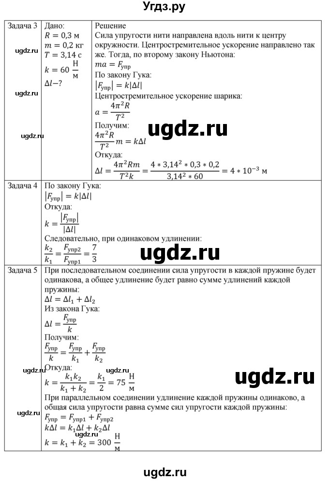 ГДЗ (Решебник №1) по физике 9 класс Исаченкова Л.А. / параграф / 19(продолжение 2)