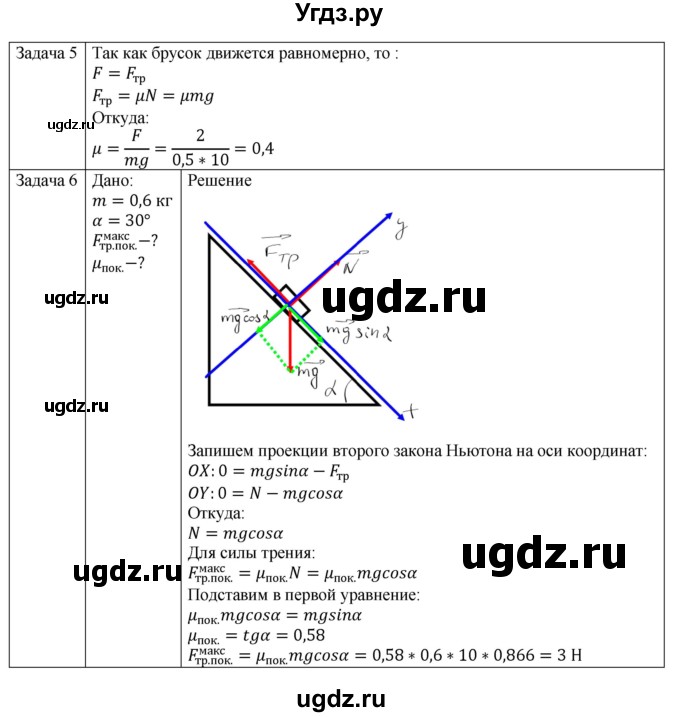 ГДЗ (Решебник №1) по физике 9 класс Исаченкова Л.А. / параграф / 20(продолжение 2)