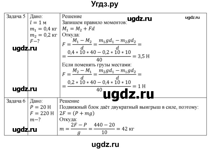ГДЗ (Решебник №1) по физике 9 класс Исаченкова Л.А. / параграф / 26(продолжение 2)
