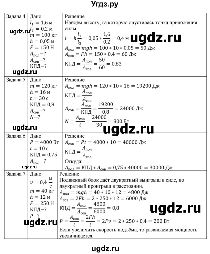 ГДЗ (Решебник №1) по физике 9 класс Исаченкова Л.А. / параграф / 27(продолжение 2)