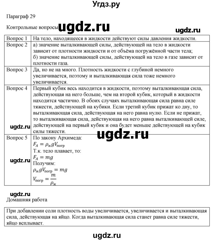 ГДЗ (Решебник №1) по физике 9 класс Исаченкова Л.А. / параграф / 29