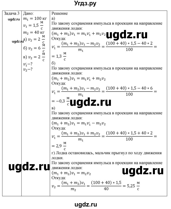 ГДЗ (Решебник №1) по физике 9 класс Исаченкова Л.А. / параграф / 32(продолжение 3)
