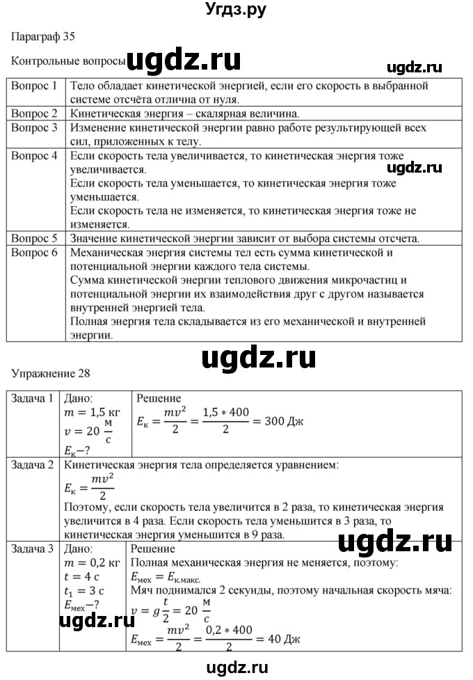 ГДЗ (Решебник №1) по физике 9 класс Исаченкова Л.А. / параграф / 35