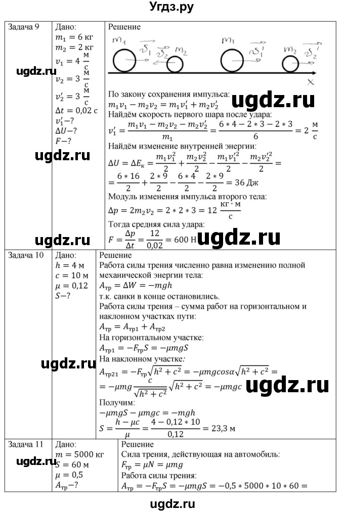 ГДЗ (Решебник №1) по физике 9 класс Исаченкова Л.А. / параграф / 36(продолжение 4)