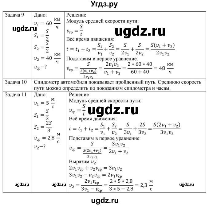 ГДЗ (Решебник №1) по физике 9 класс Исаченкова Л.А. / параграф / 8(продолжение 5)