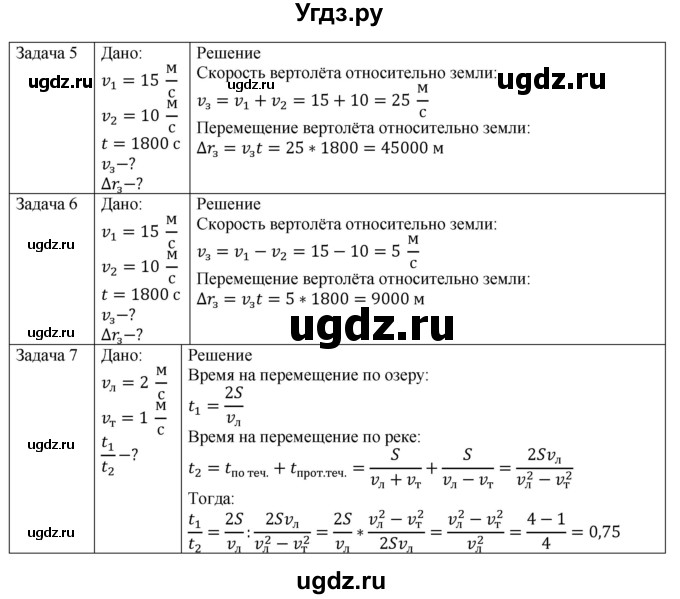 ГДЗ (Решебник №1) по физике 9 класс Исаченкова Л.А. / параграф / 9(продолжение 2)