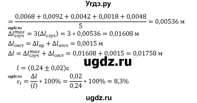 ГДЗ (Решебник №1) по физике 9 класс Исаченкова Л.А. / лабораторная работа / 12(продолжение 2)