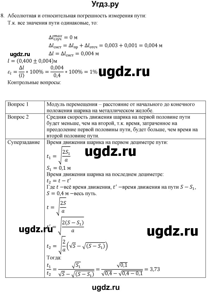 ГДЗ (Решебник №1) по физике 9 класс Исаченкова Л.А. / лабораторная работа / 2(продолжение 2)