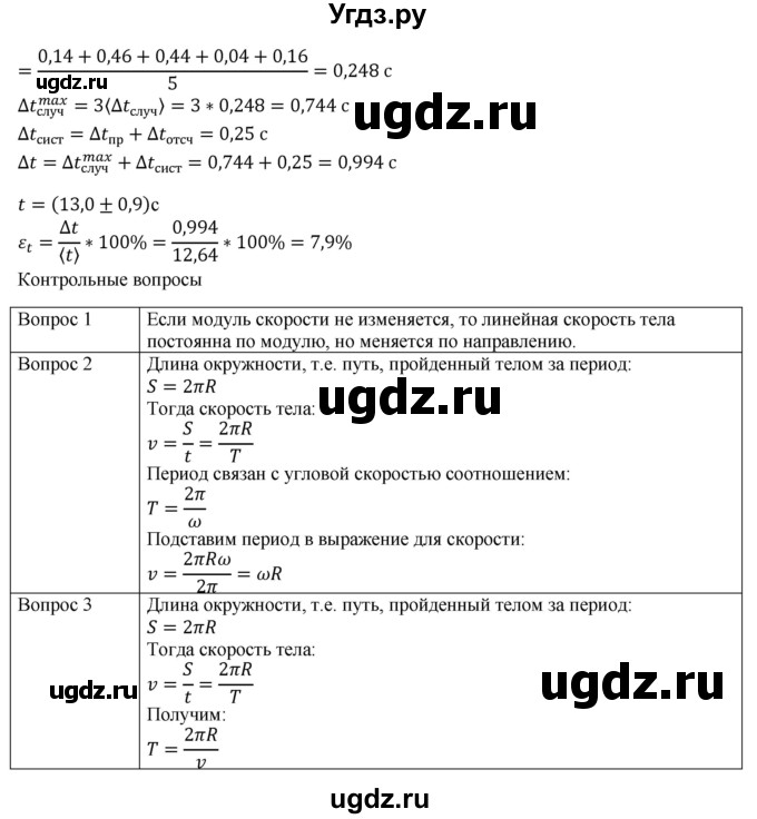 ГДЗ (Решебник №1) по физике 9 класс Исаченкова Л.А. / лабораторная работа / 3(продолжение 2)