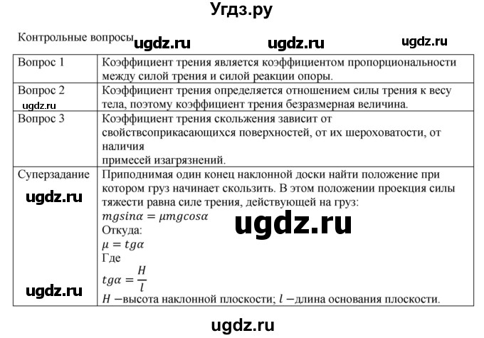 ГДЗ (Решебник №1) по физике 9 класс Исаченкова Л.А. / лабораторная работа / 5(продолжение 2)
