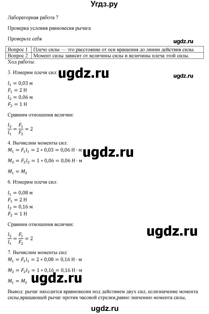ГДЗ (Решебник №1) по физике 9 класс Исаченкова Л.А. / лабораторная работа / 7