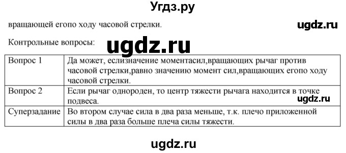 ГДЗ (Решебник №1) по физике 9 класс Исаченкова Л.А. / лабораторная работа / 7(продолжение 2)