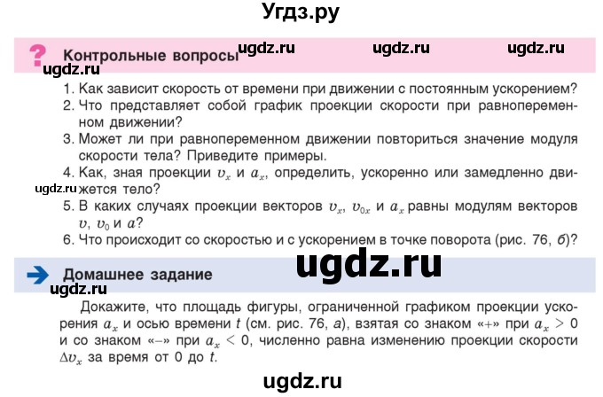 ГДЗ (Учебник) по физике 9 класс Исаченкова Л.А. / параграф / 11