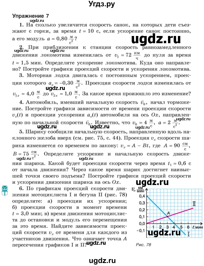 ГДЗ (Учебник) по физике 9 класс Исаченкова Л.А. / параграф / 11(продолжение 2)