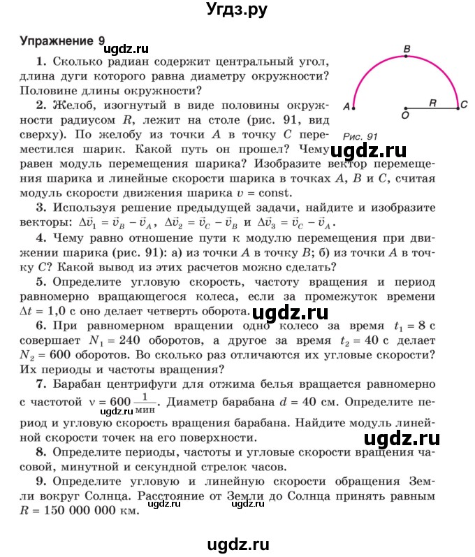 ГДЗ (Учебник) по физике 9 класс Исаченкова Л.А. / параграф / 13(продолжение 2)