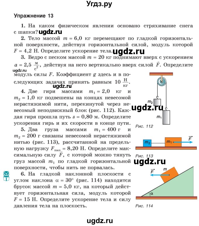 ГДЗ (Учебник) по физике 9 класс Исаченкова Л.А. / параграф / 17(продолжение 2)
