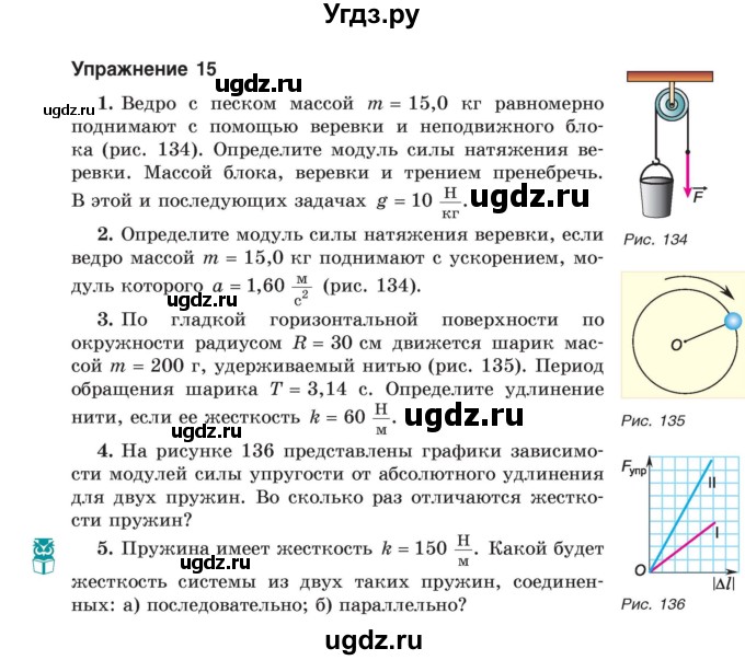 ГДЗ (Учебник) по физике 9 класс Исаченкова Л.А. / параграф / 19(продолжение 2)