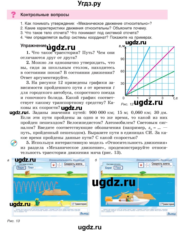 ГДЗ (Учебник) по физике 9 класс Исаченкова Л.А. / параграф / 2