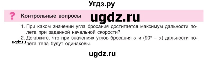 ГДЗ (Учебник) по физике 9 класс Исаченкова Л.А. / параграф / 22