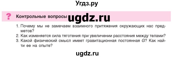 ГДЗ (Учебник) по физике 9 класс Исаченкова Л.А. / параграф / 23