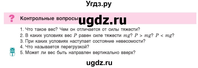 ГДЗ (Учебник) по физике 9 класс Исаченкова Л.А. / параграф / 24