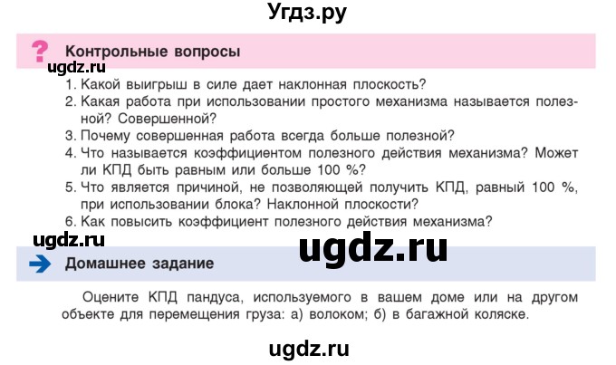 ГДЗ (Учебник) по физике 9 класс Исаченкова Л.А. / параграф / 27