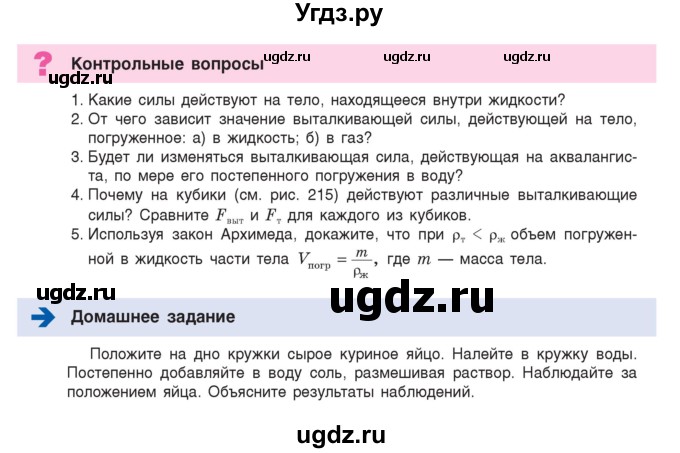 ГДЗ (Учебник) по физике 9 класс Исаченкова Л.А. / параграф / 29