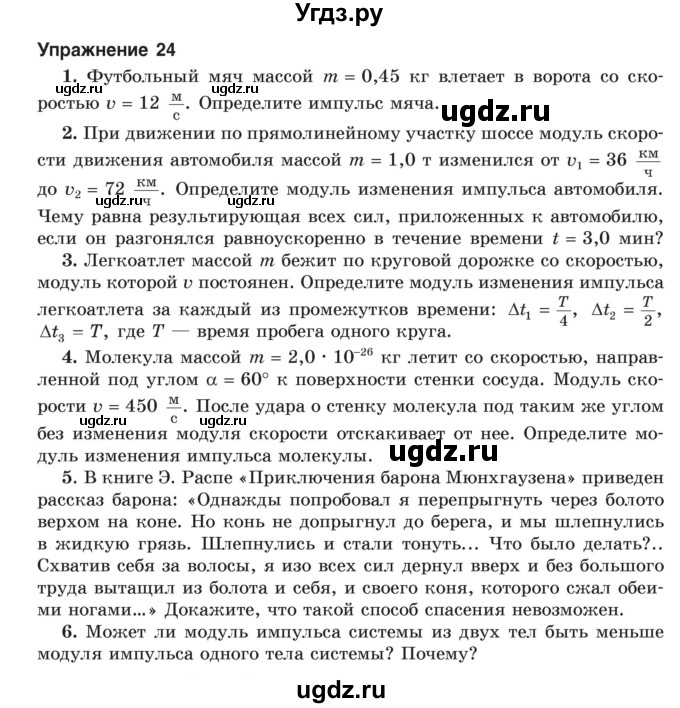 ГДЗ (Учебник) по физике 9 класс Исаченкова Л.А. / параграф / 31(продолжение 2)