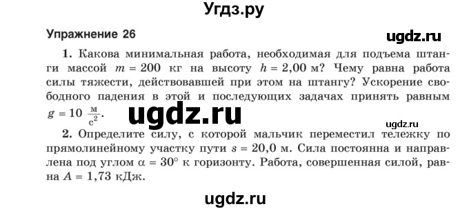 ГДЗ (Учебник) по физике 9 класс Исаченкова Л.А. / параграф / 33(продолжение 2)